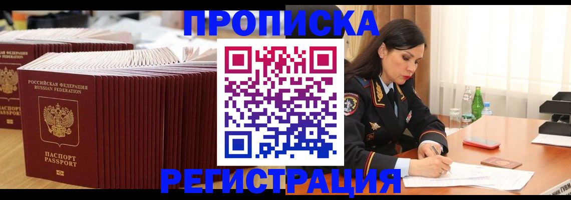 временная регистрация для школы в Балашихе