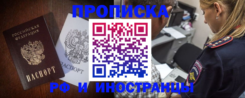 прописка законно в Балашихе