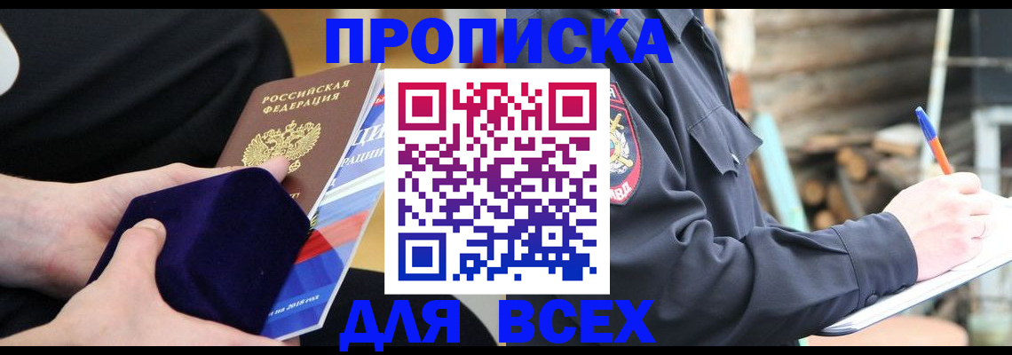 прописка для работы в Балашихе