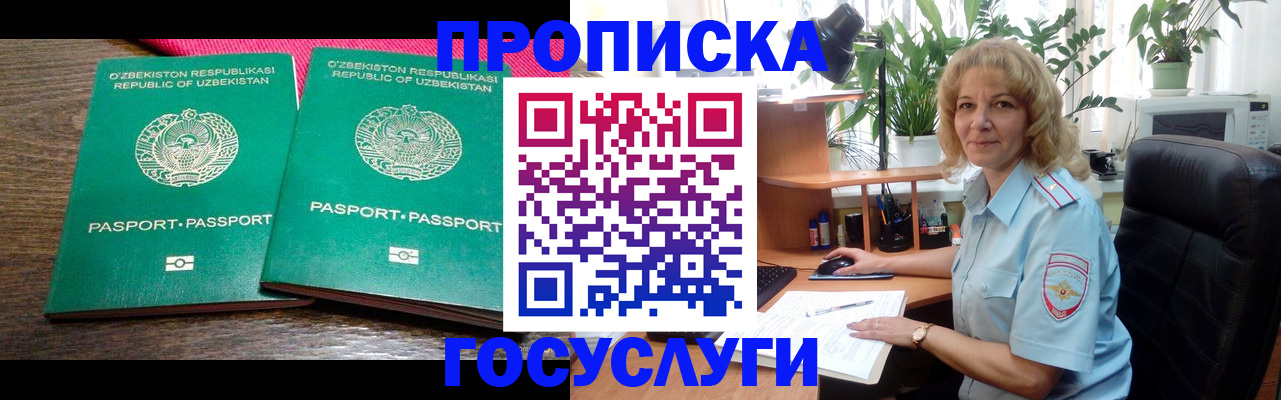 прописка 2025 в Балашихе