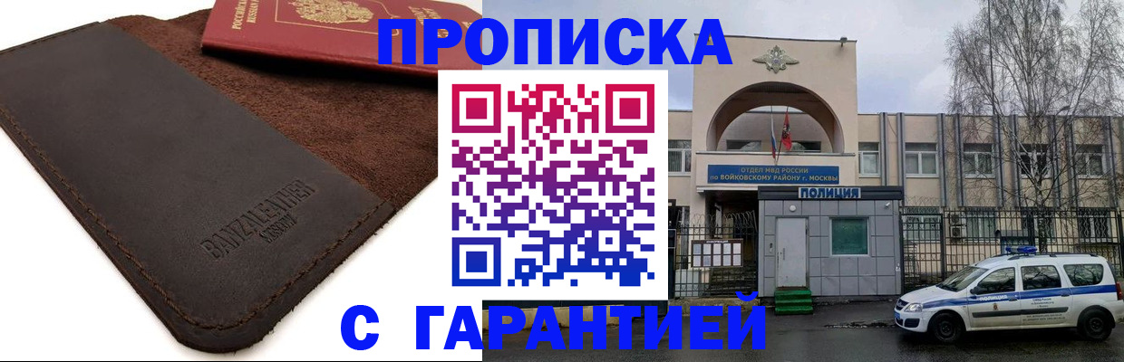 прописка для военкомата в Балашихе
